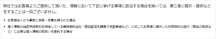 ステッカーのオリジナル製作館-個人情報の第三者への提供に関して
